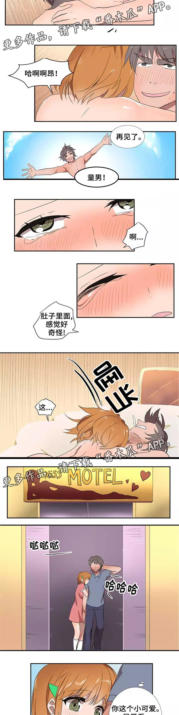 隐形人性漫画,第15章：告别3图