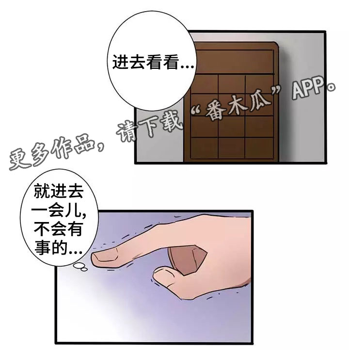 隐形人歌词孙燕姿漫画,第4章：闯入3图