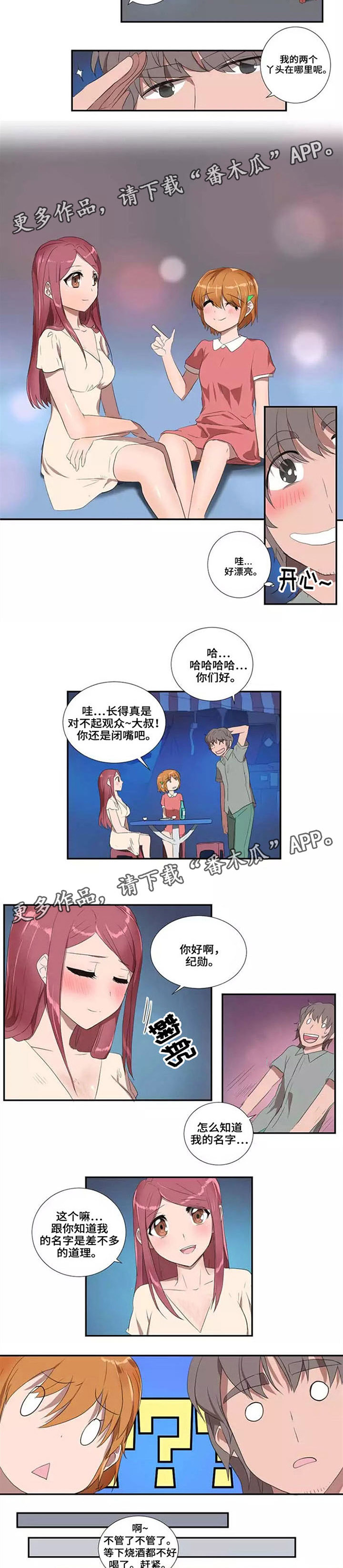 隐形人性漫画,第22章：聚会4图