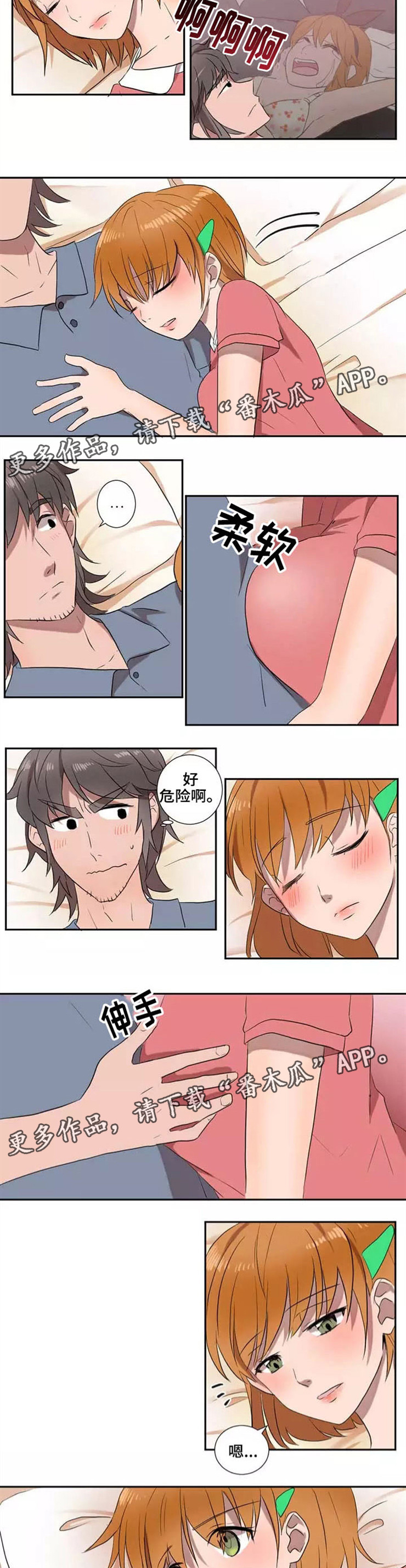 隐形人性漫画,第13章：害怕5图