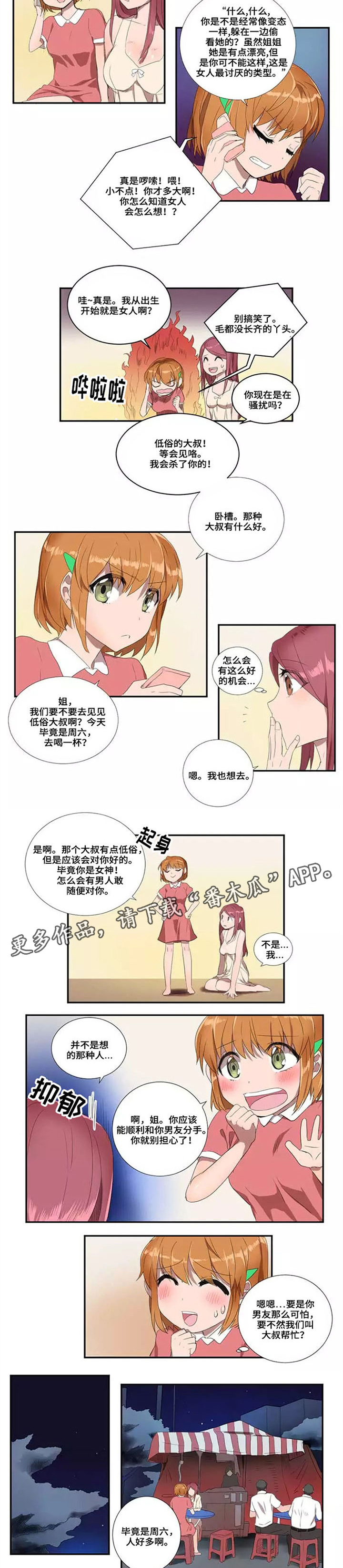 隐形人性漫画,第22章：聚会3图