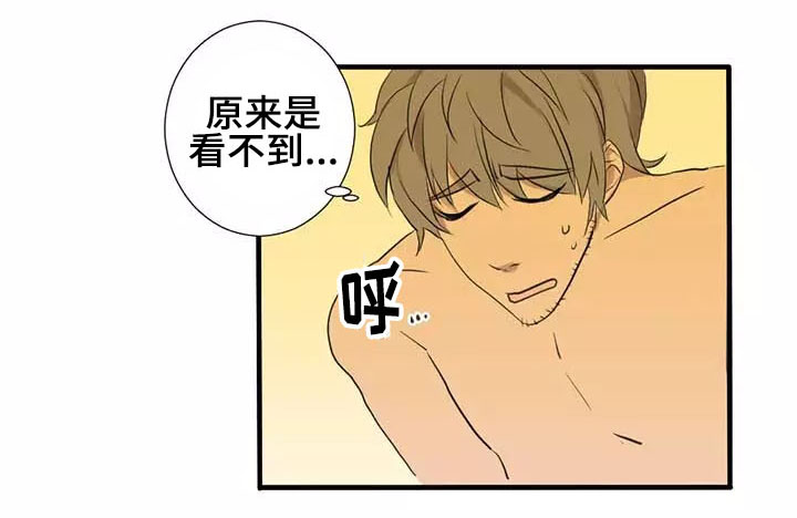 隐形人性漫画,第6章：安慰4图