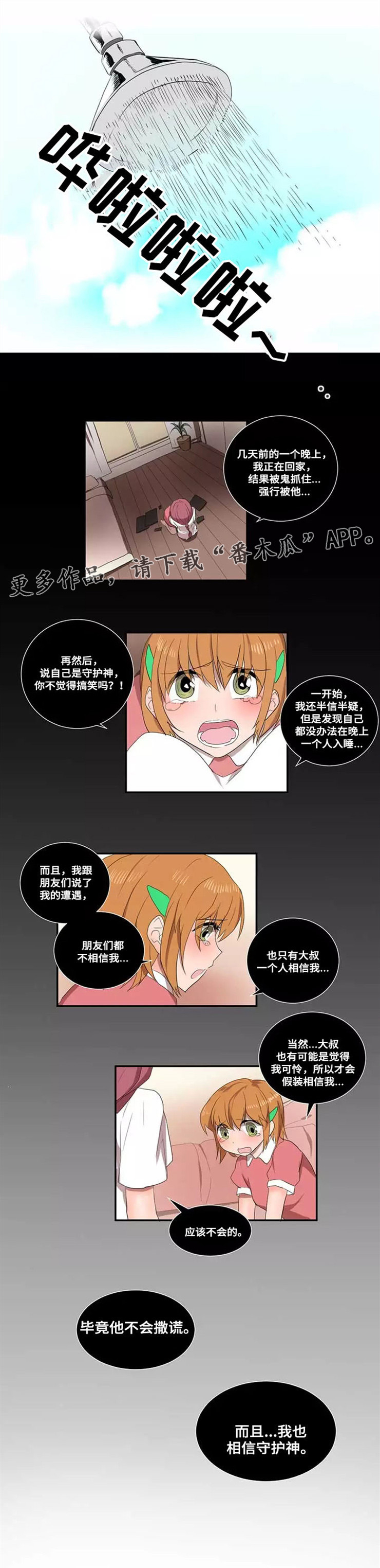 隐形人性漫画,第21章：好消息1图