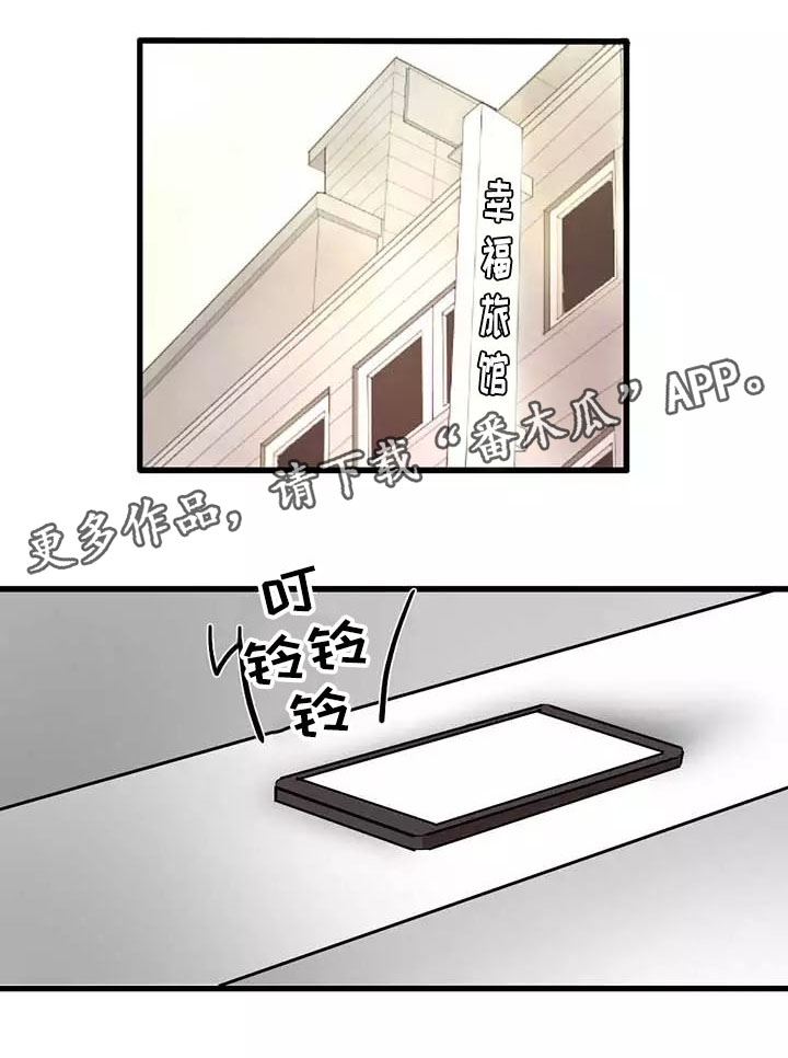 隐形人性倒霉事件漫画,第4章：闯入3图