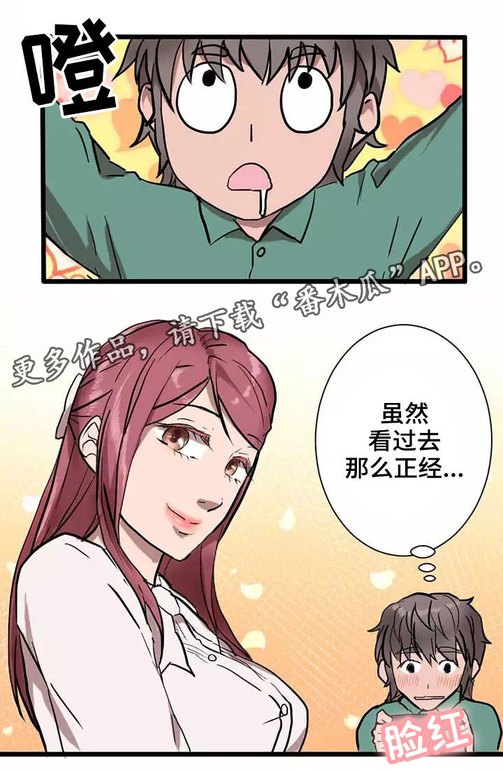 隐形人性漫画漫画,第5章：惊吓1图