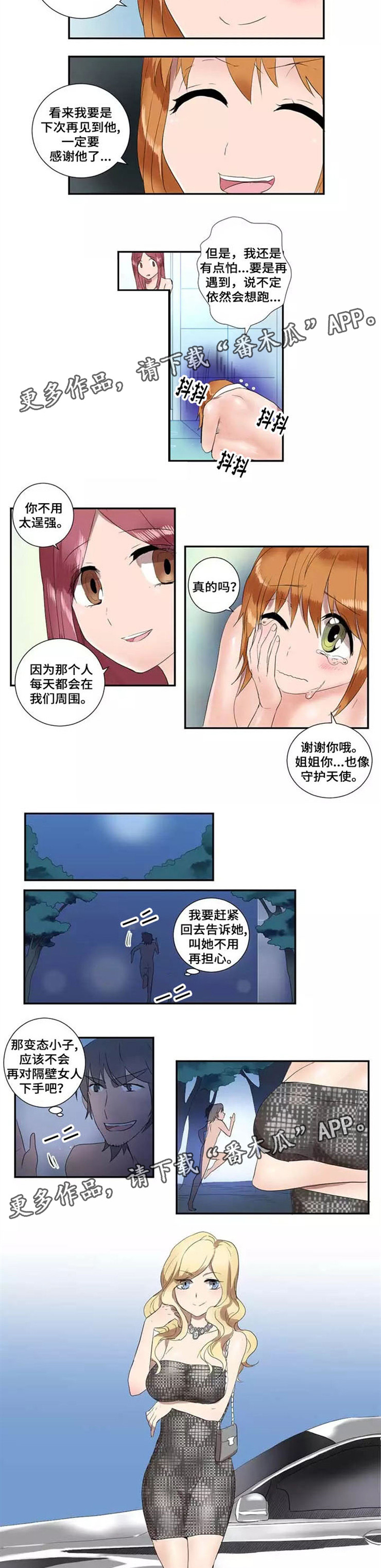 隐形人性漫画,第21章：好消息5图
