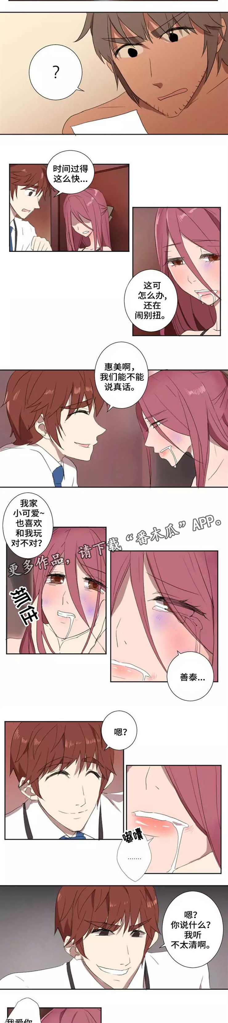 隐形人性漫画,第10章：留言2图