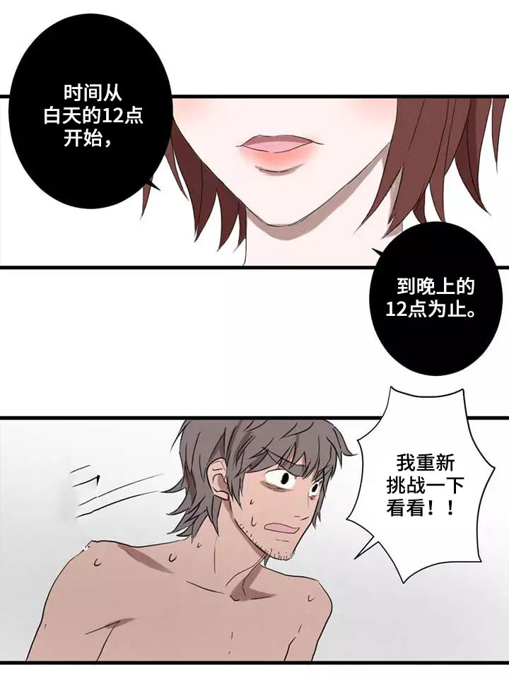 隐形人性漫画,第3章：再挑战5图