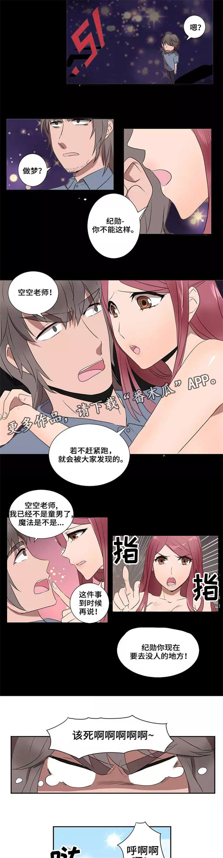 隐形人性漫画,第16章：澡堂4图