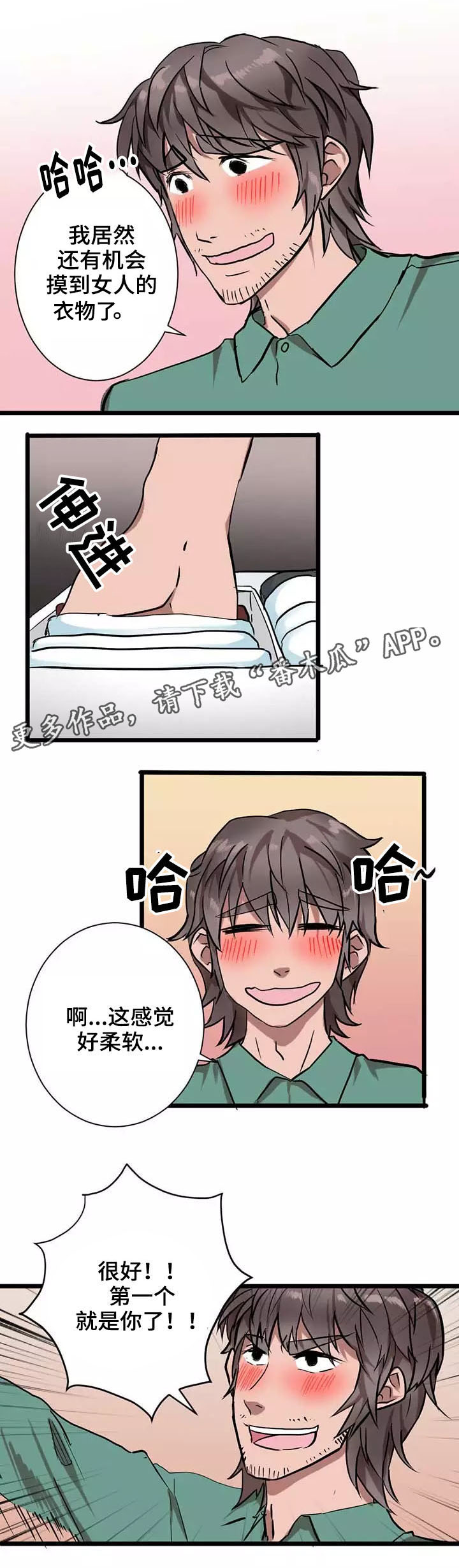 隐形人性漫画,第5章：惊吓5图