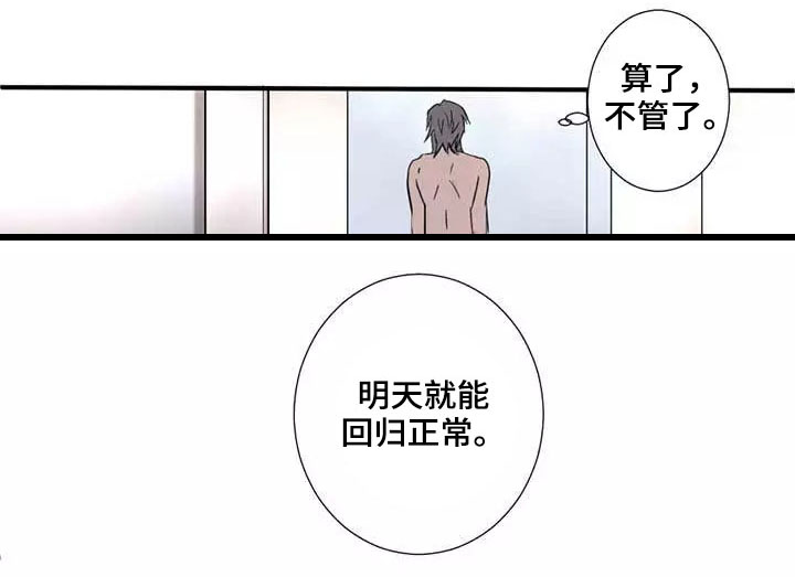 极致黑暗人性漫画,第3章：再挑战2图