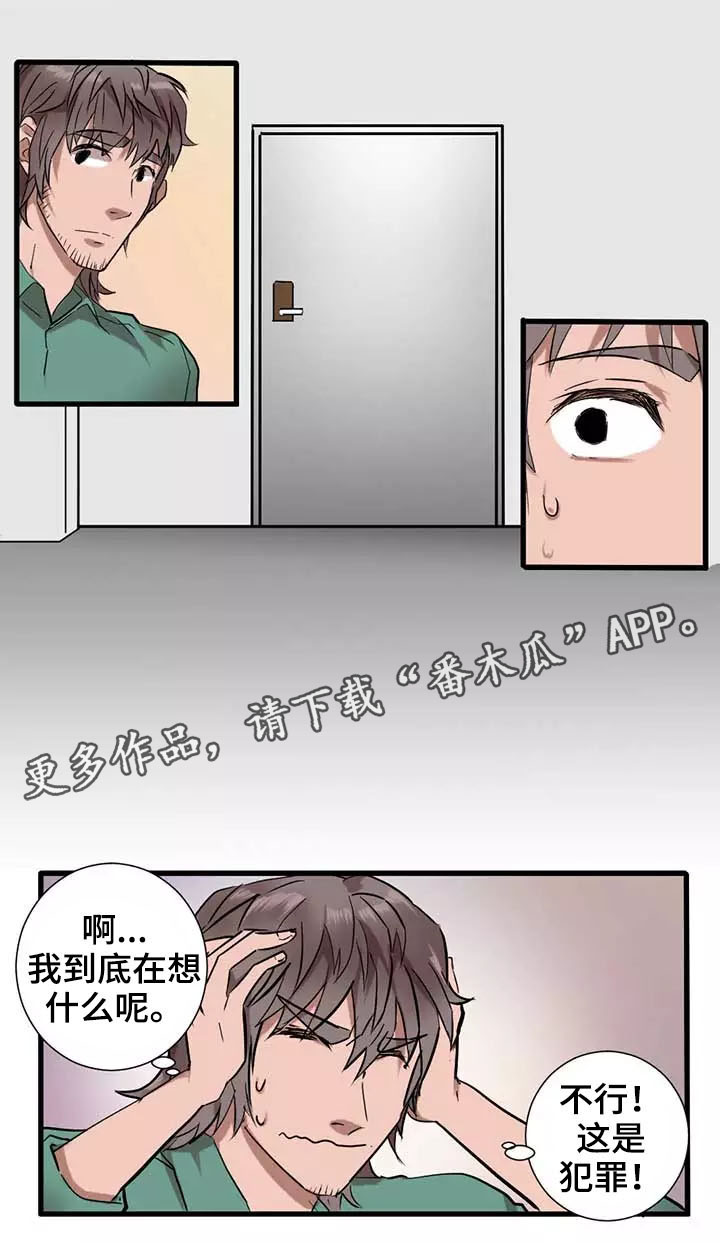 隐形人歌词孙燕姿漫画,第4章：闯入1图