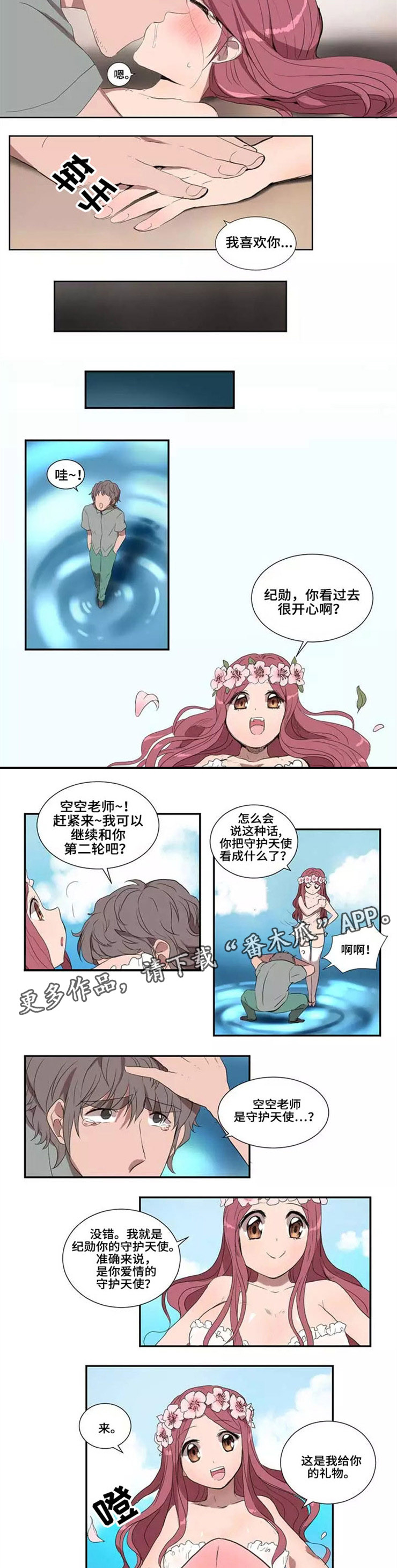 隐形人性漫画,第24章：种瓜得果2图