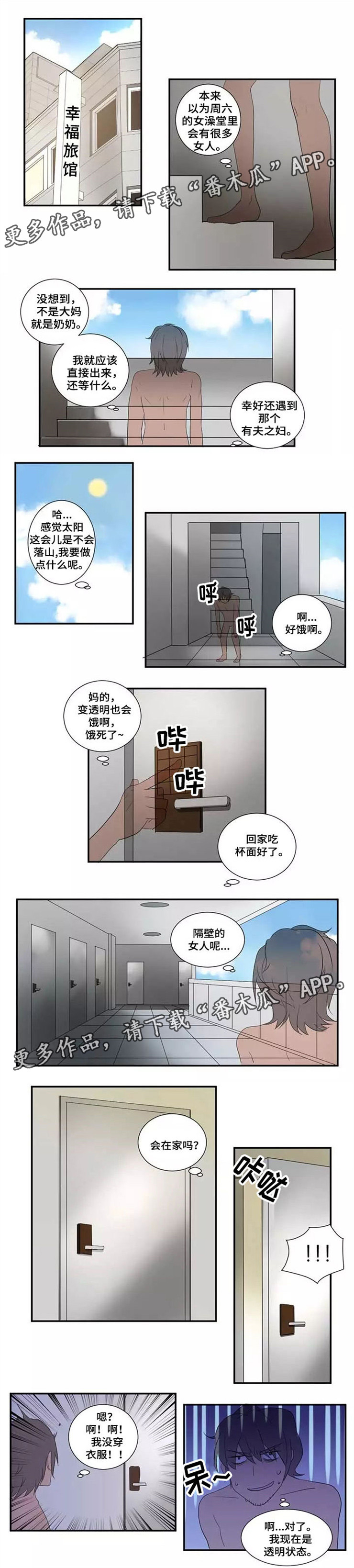 隐形人性漫画,第19章：双标1图