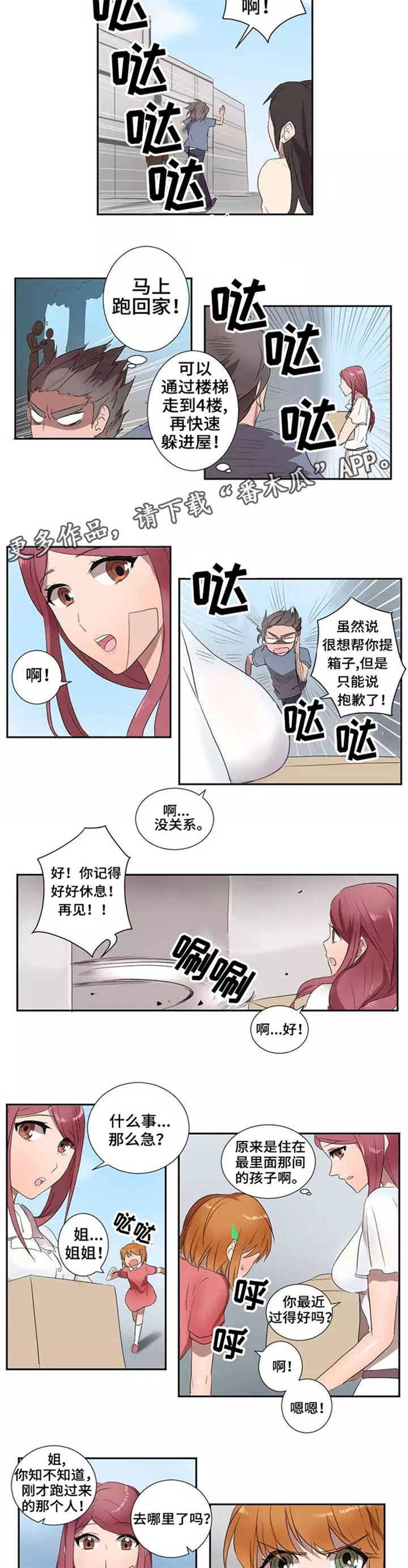隐形人性漫画,第16章：澡堂5图