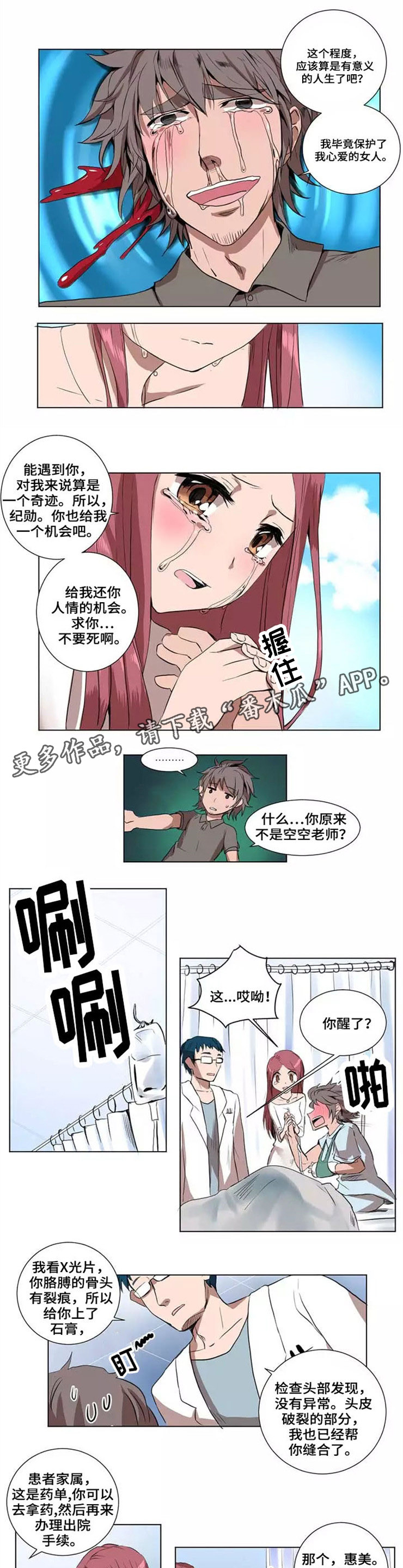 隐形人性漫画,第26章：死里逃生2图