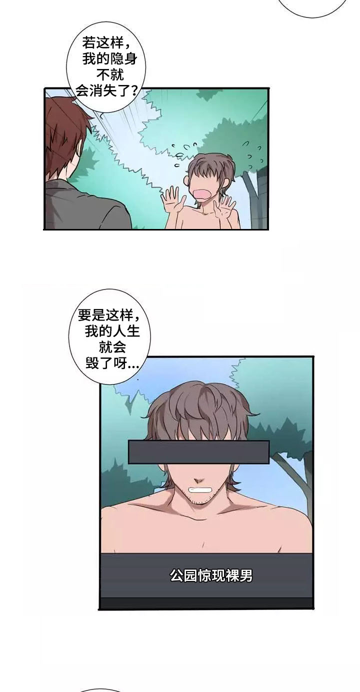 深邃人性漫画,第2章：尝试5图