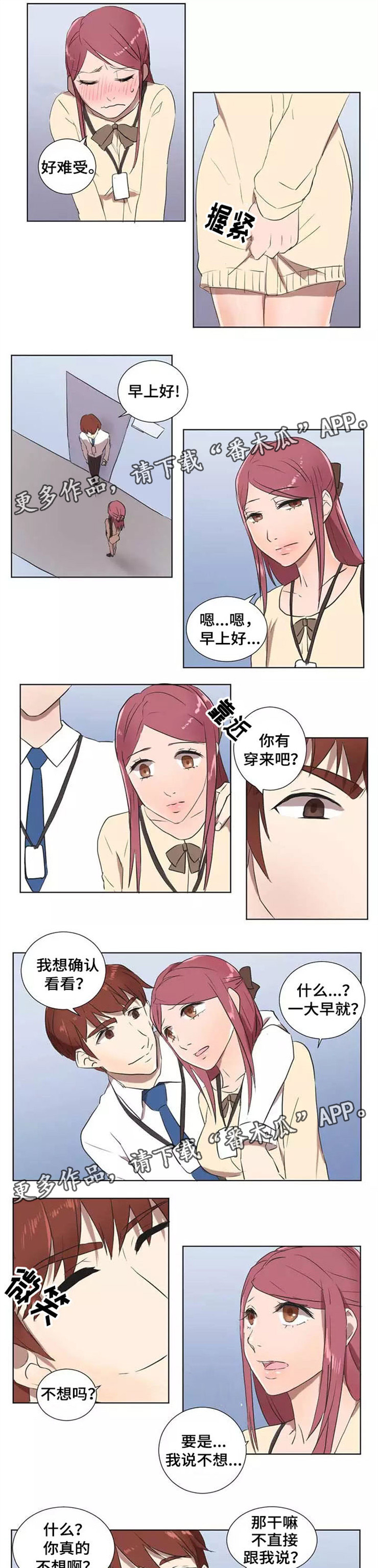 隐形人性漫画,第9章：暴力1图