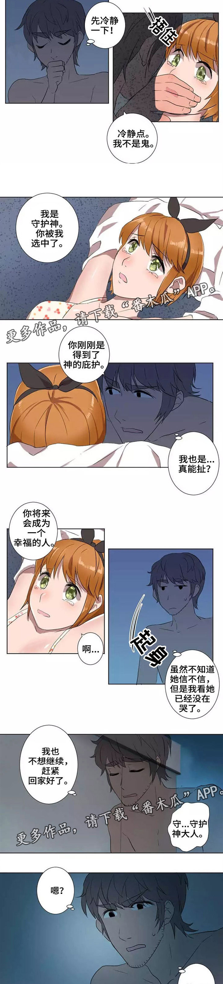 隐形人性漫画,第8章：欺骗3图