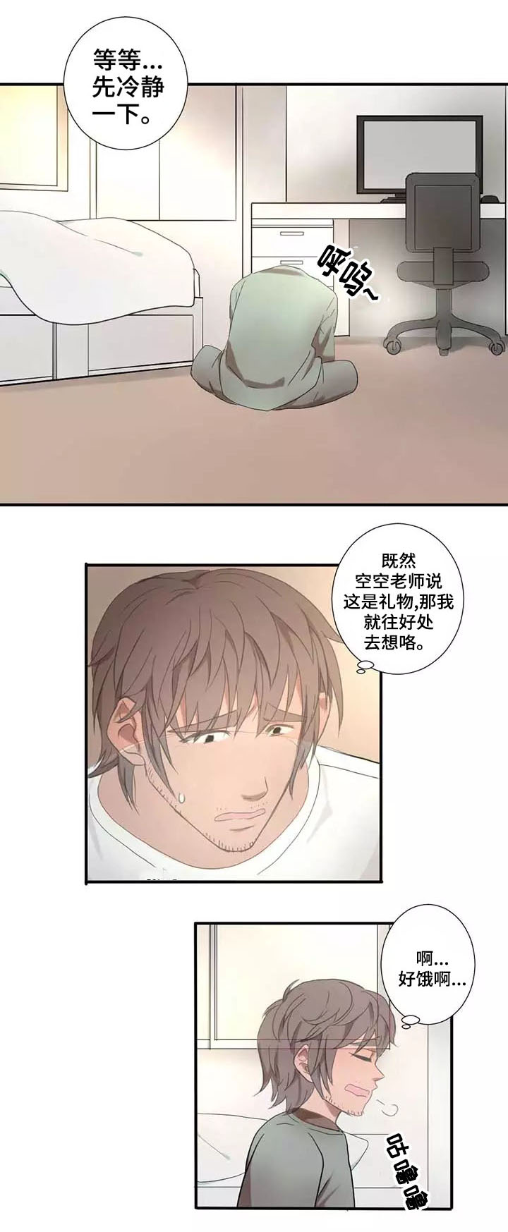 隐形人性漫画,第2章：尝试1图
