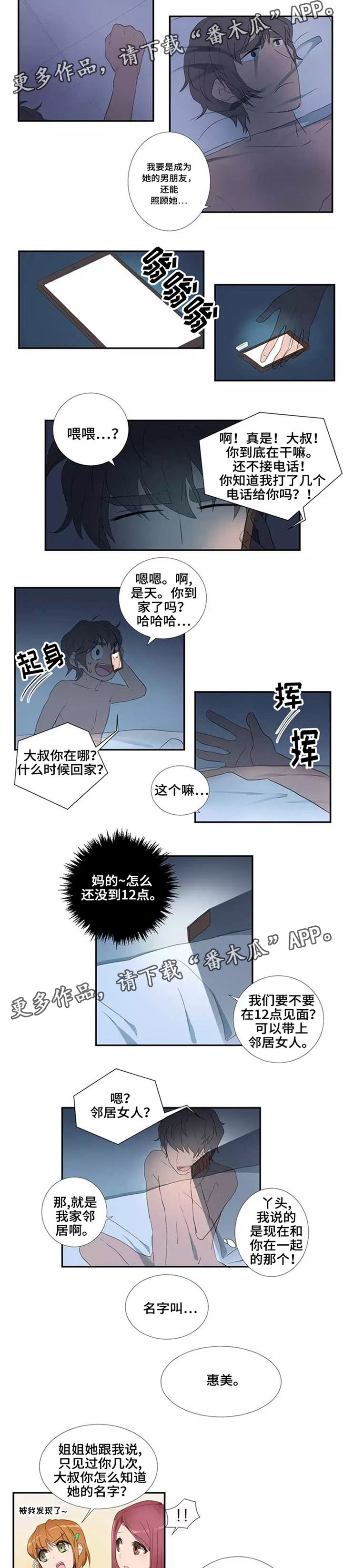 隐形人性漫画,第22章：聚会2图