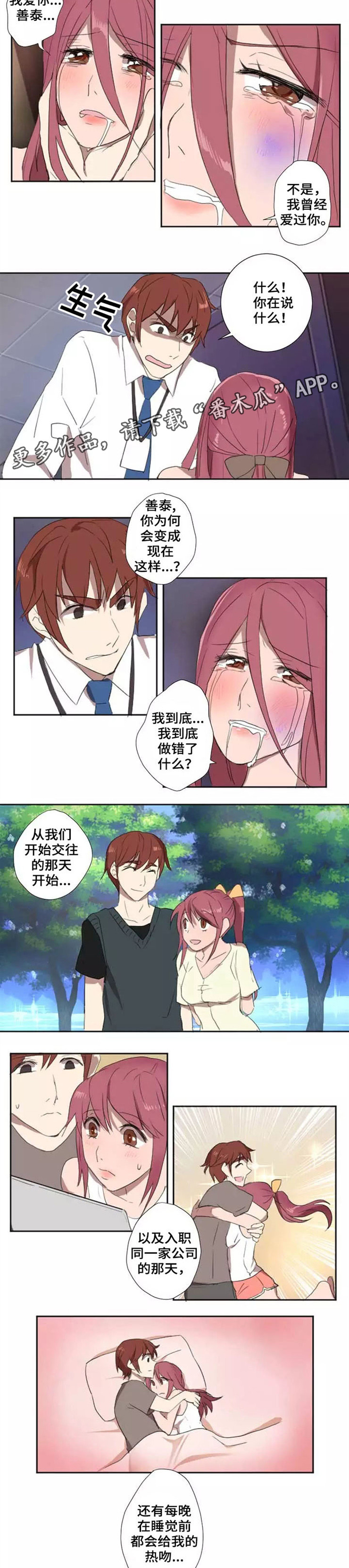 隐形人性漫画,第10章：留言3图