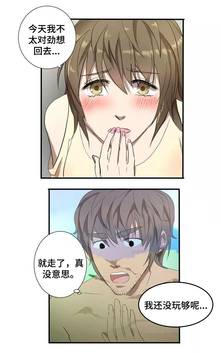 深邃人性漫画,第2章：尝试3图