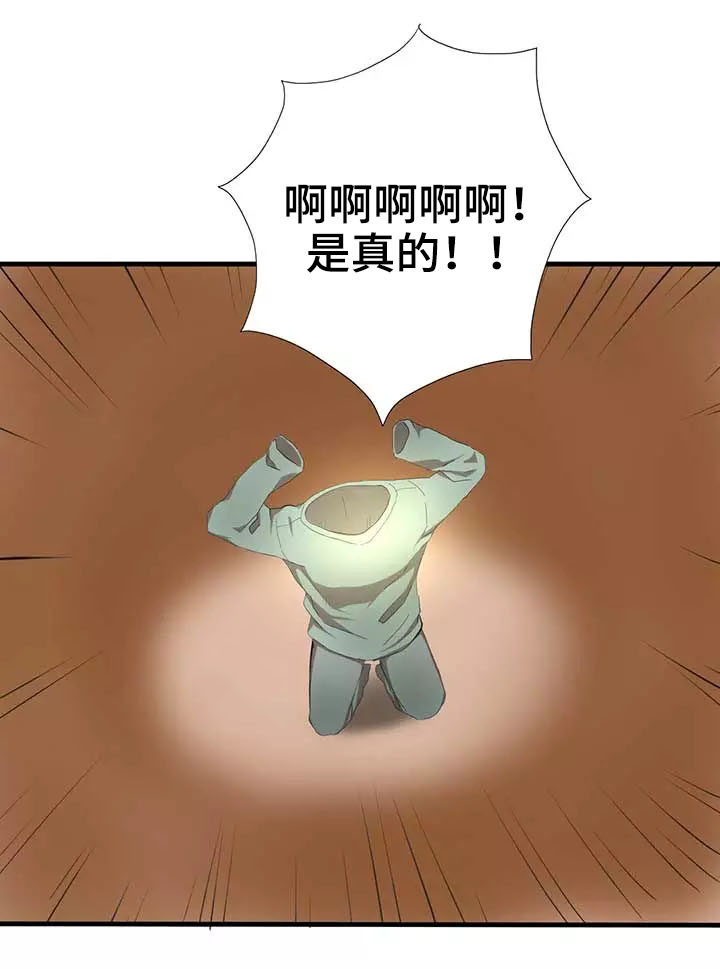 隐形人的肖像权漫画,第1章：魔法4图