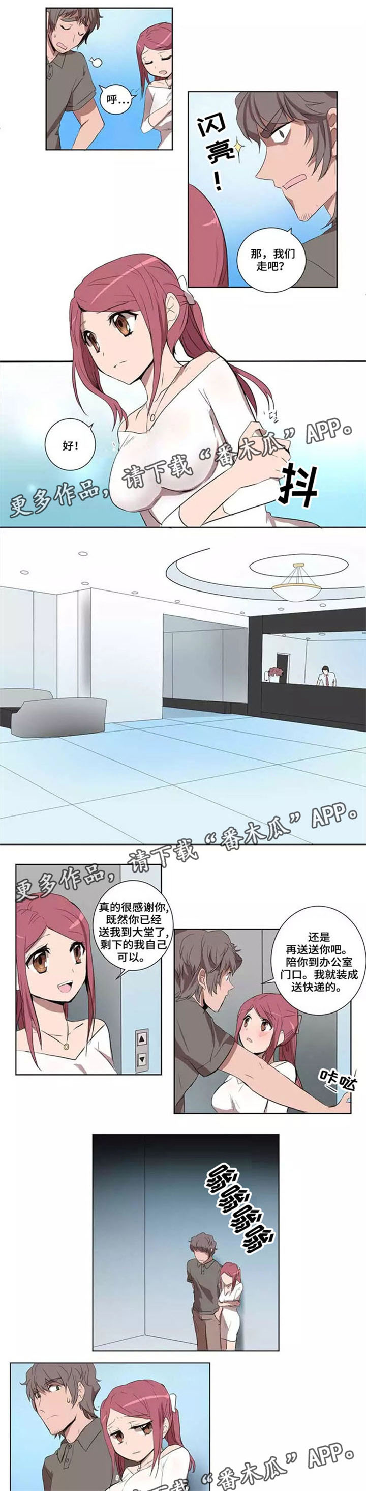 隐形人性漫画,第25章：遇险3图