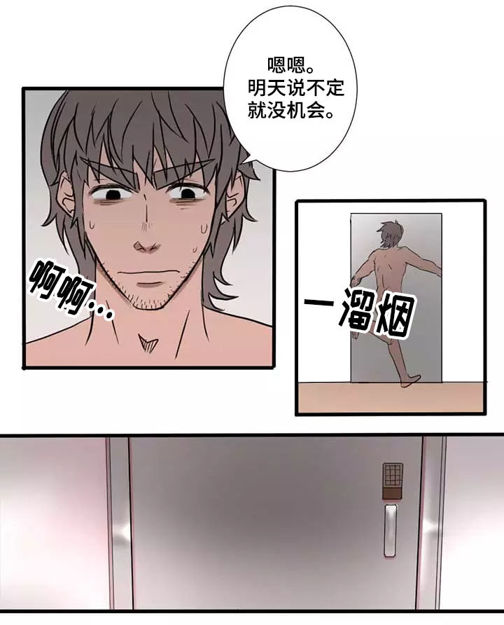 隐形人性的不幸漫画,第3章：再挑战1图
