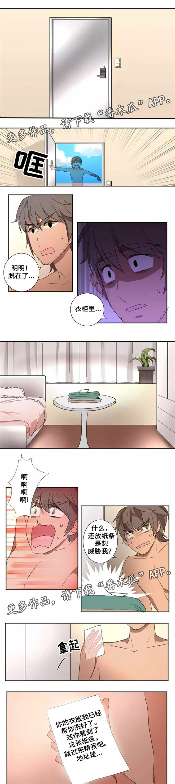 隐形人性漫画,第10章：留言1图