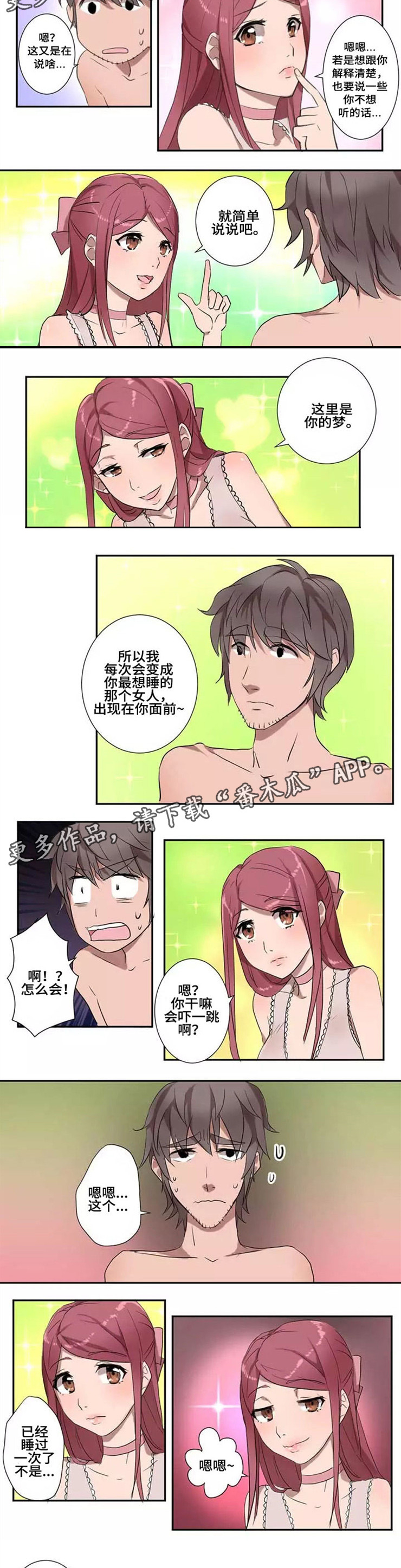 隐形人性漫画,第11章：懊恼4图