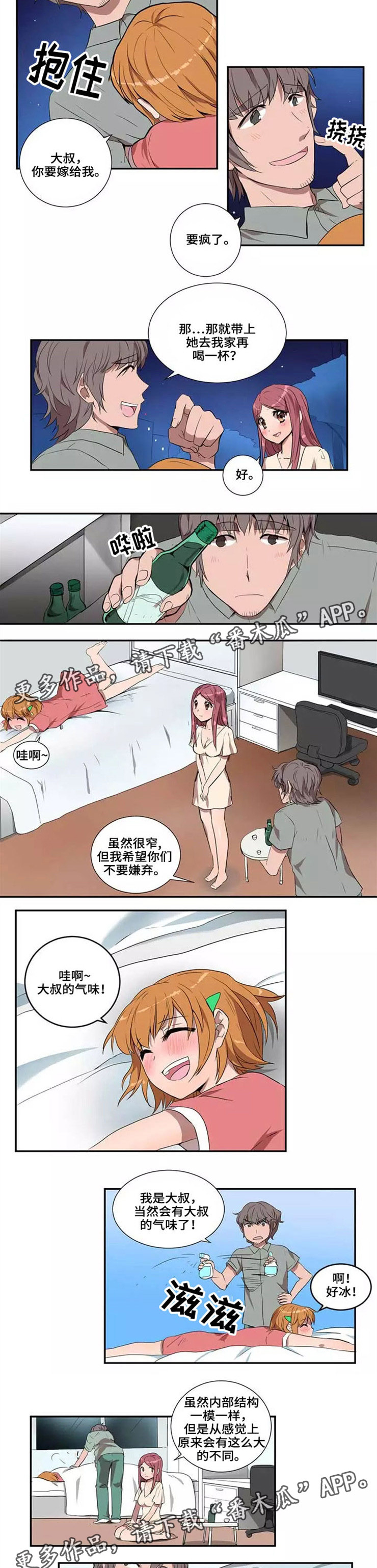 隐形人性漫画,第23章：守护神2图