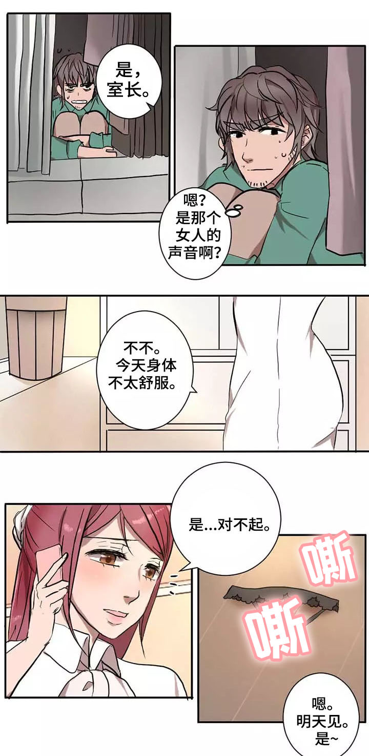 隐形人性漫画漫画,第5章：惊吓5图