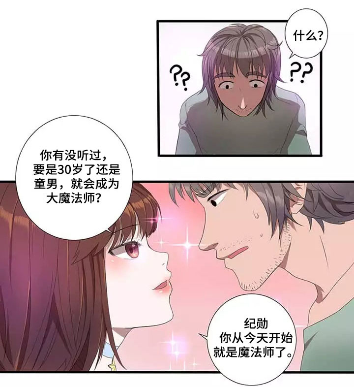 隐形人的肖像权漫画,第1章：魔法4图
