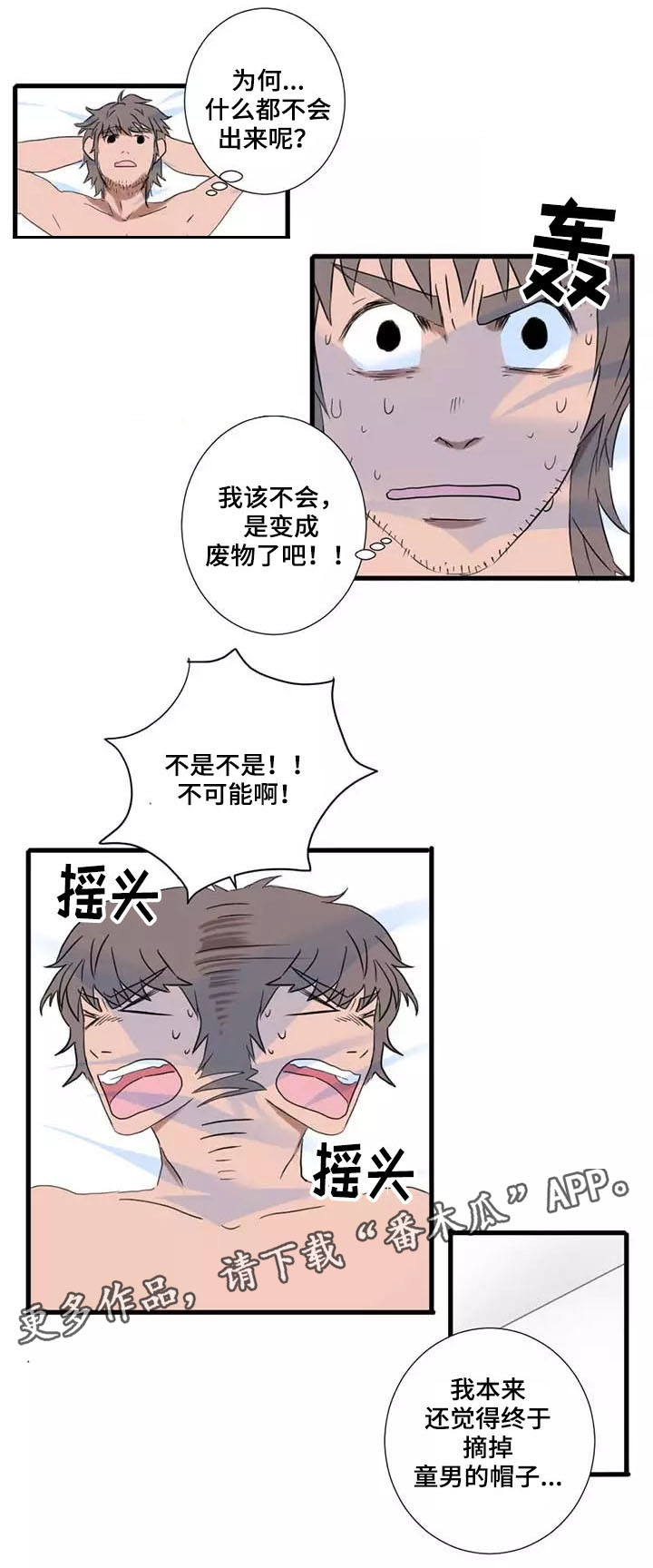 隐形人性漫画,第3章：再挑战3图