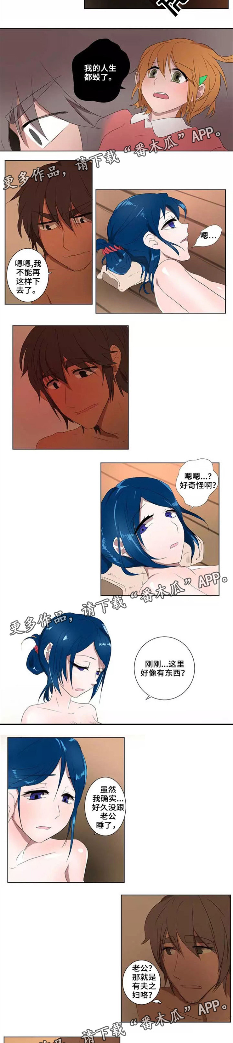 隐形人性漫画,第17章：忍耐3图