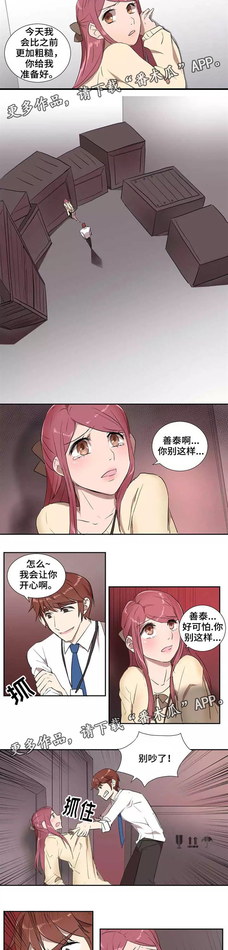隐形人性漫画,第9章：暴力3图