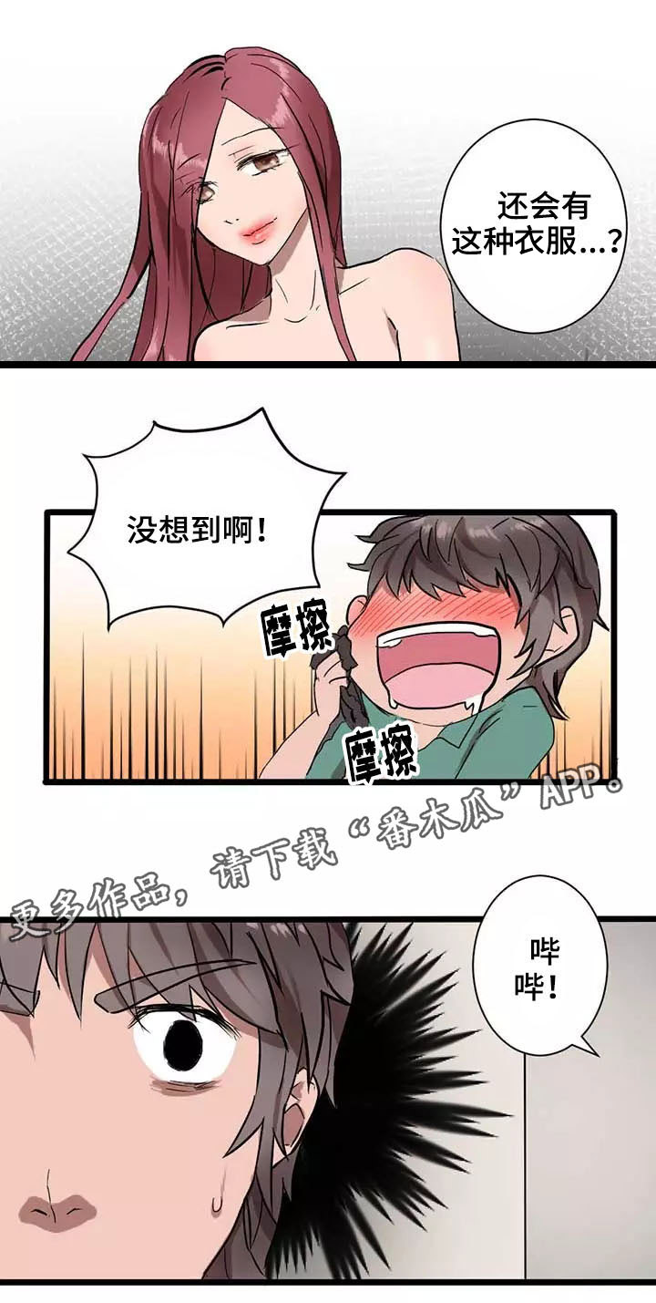 隐形人性漫画漫画,第5章：惊吓2图