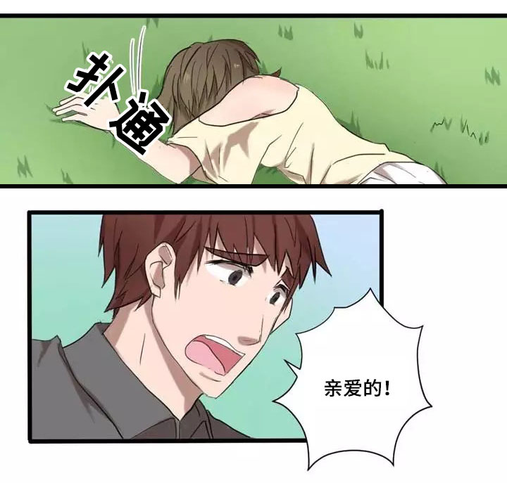 深邃人性漫画,第2章：尝试1图