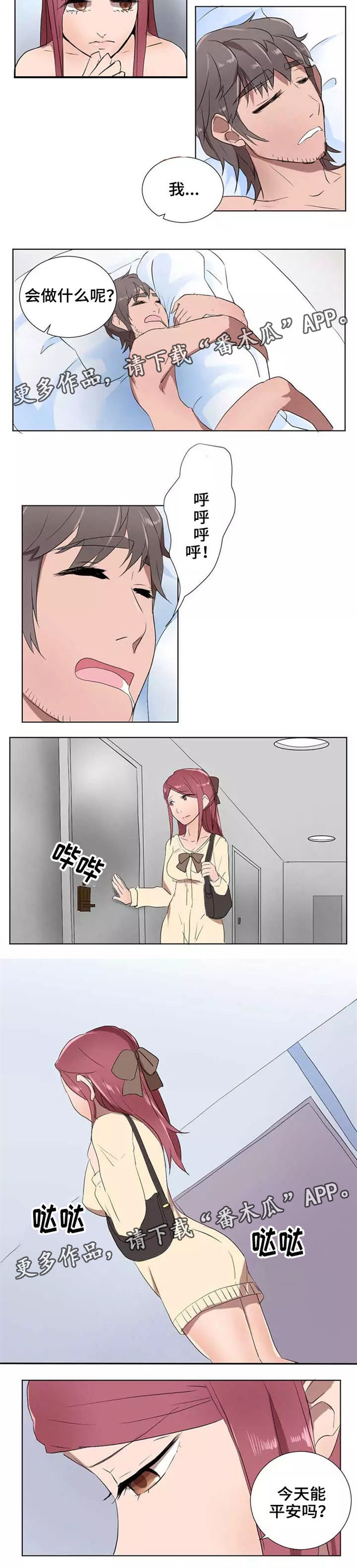 极致黑暗人性漫画,第8章：欺骗2图