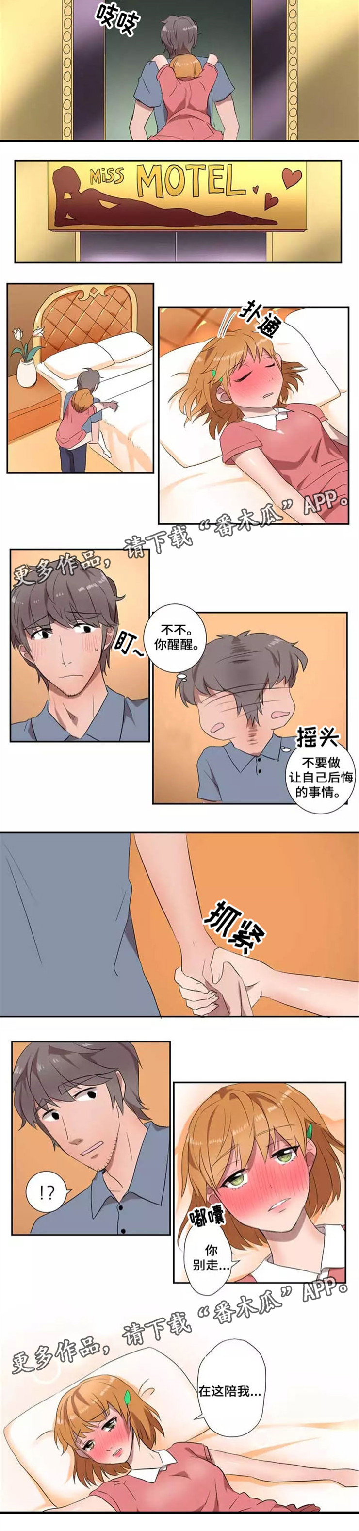 隐形人性漫画,第12章：宿醉5图