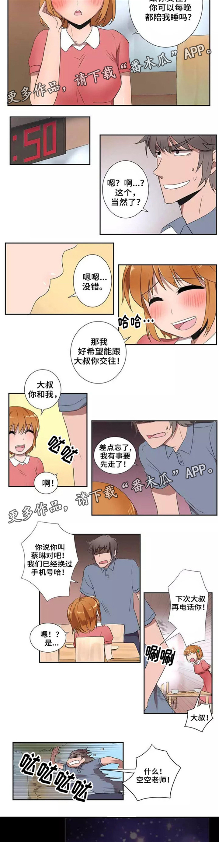 隐形人性漫画,第16章：澡堂3图