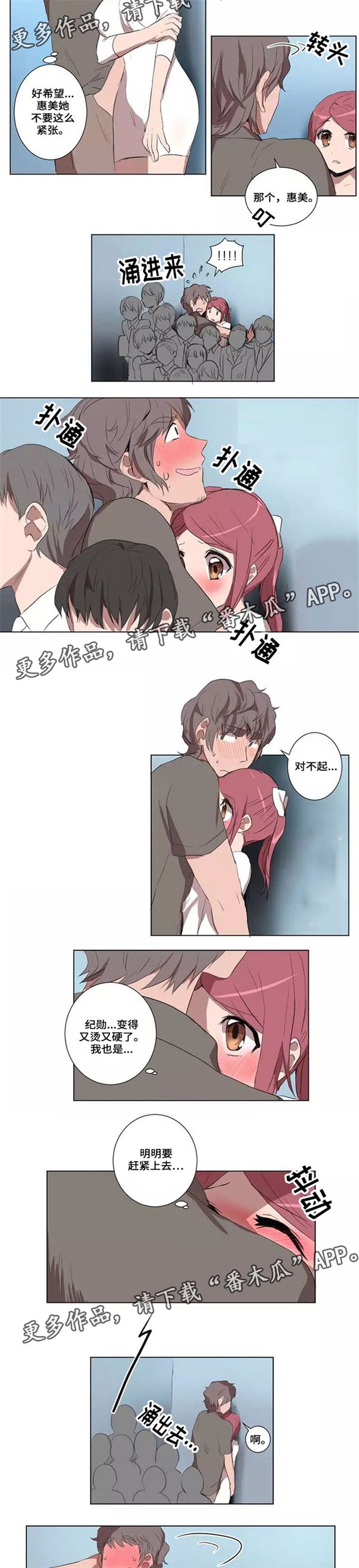 隐形人性漫画,第25章：遇险4图