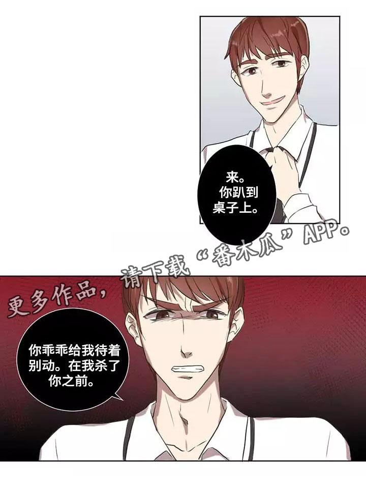 隐形人性倒霉事件漫画,第6章：安慰3图