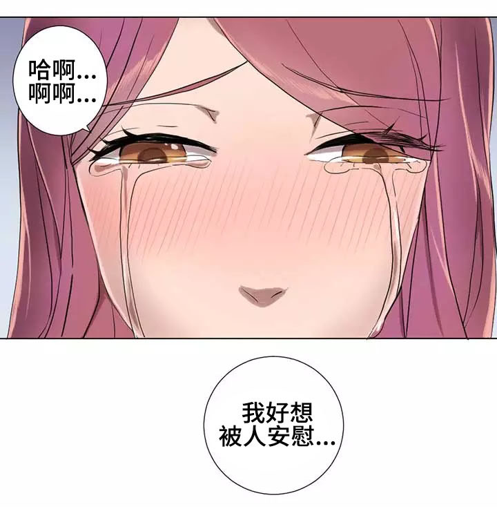 隐形人性漫画,第6章：安慰1图