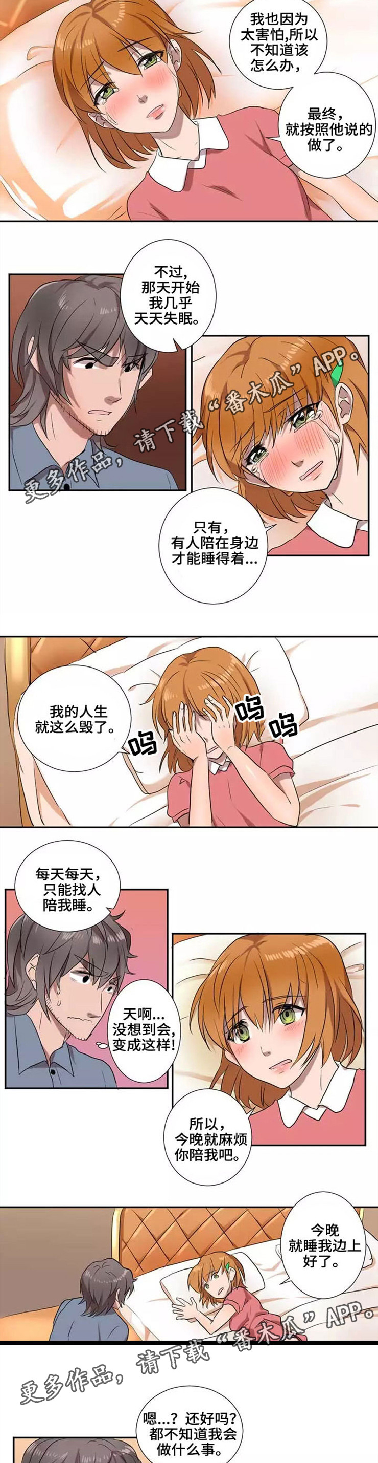 隐形人性漫画,第13章：害怕3图