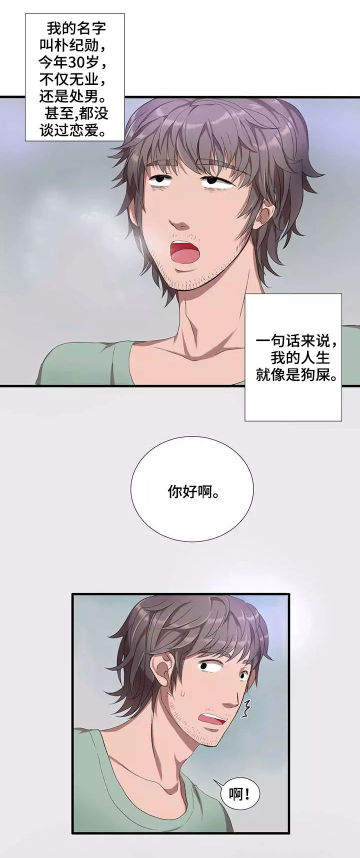 隐形人性漫画,第1章：魔法2图