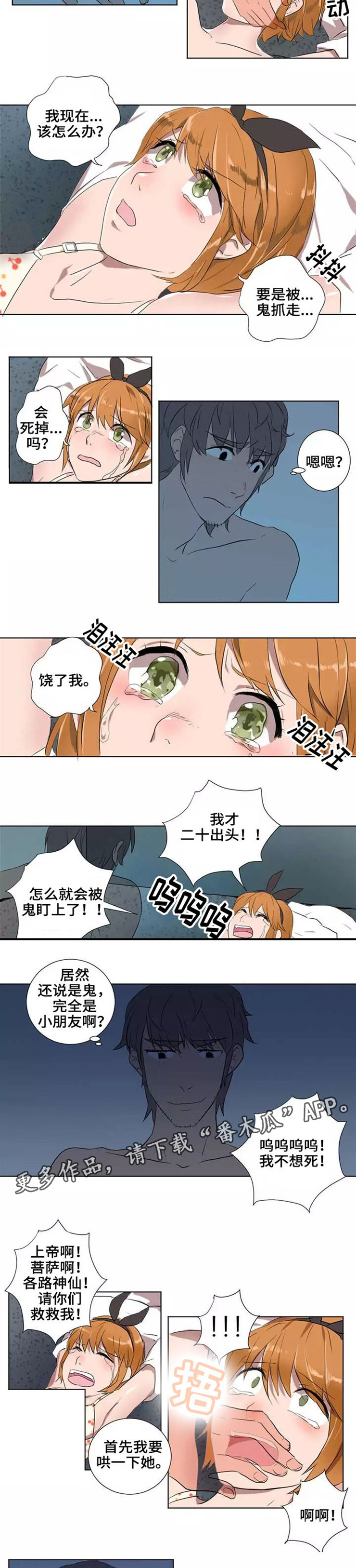 隐形人性漫画,第8章：欺骗2图