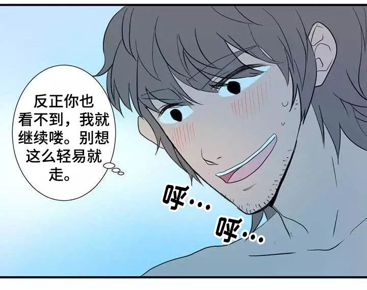 隐形式人格漫画,第2章：尝试3图